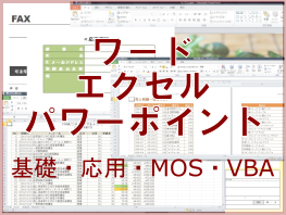 短期集中講座ありの市川市・本八幡のパソコン教室　サブタイトル画像